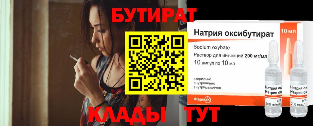 Бутират оксана Сатка