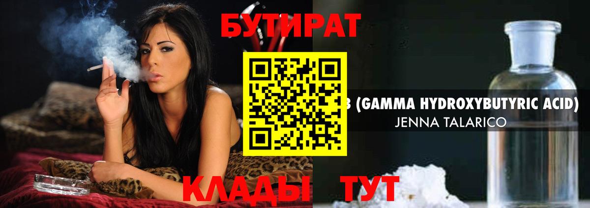 Бутират  БУТИРАТ оксана  Вход с VPN  Сатка 